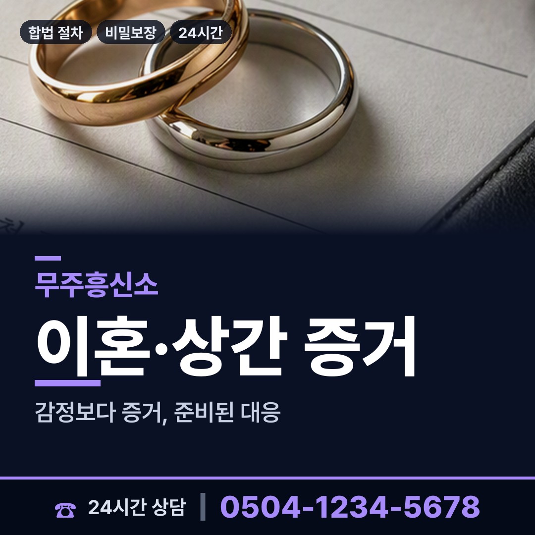 무주 설천면 결혼전신원조사 상담 안내