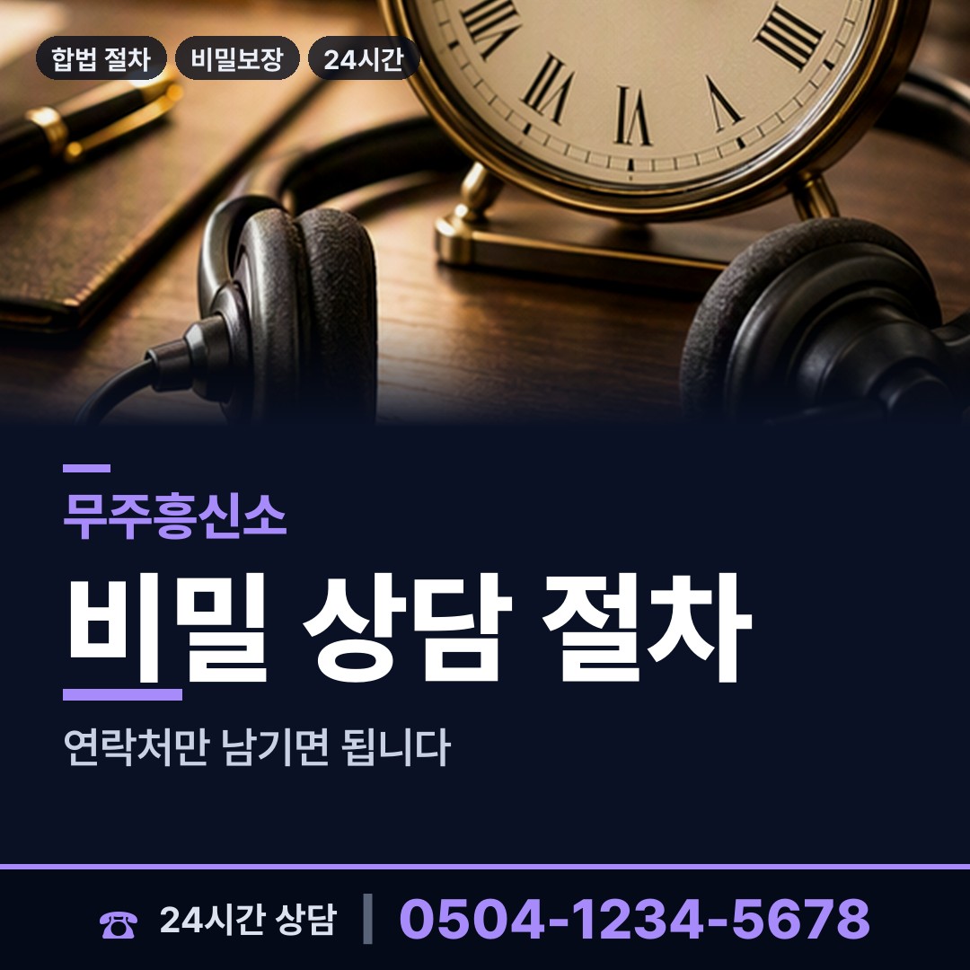무주 설천면 민간조사원 상담 안내