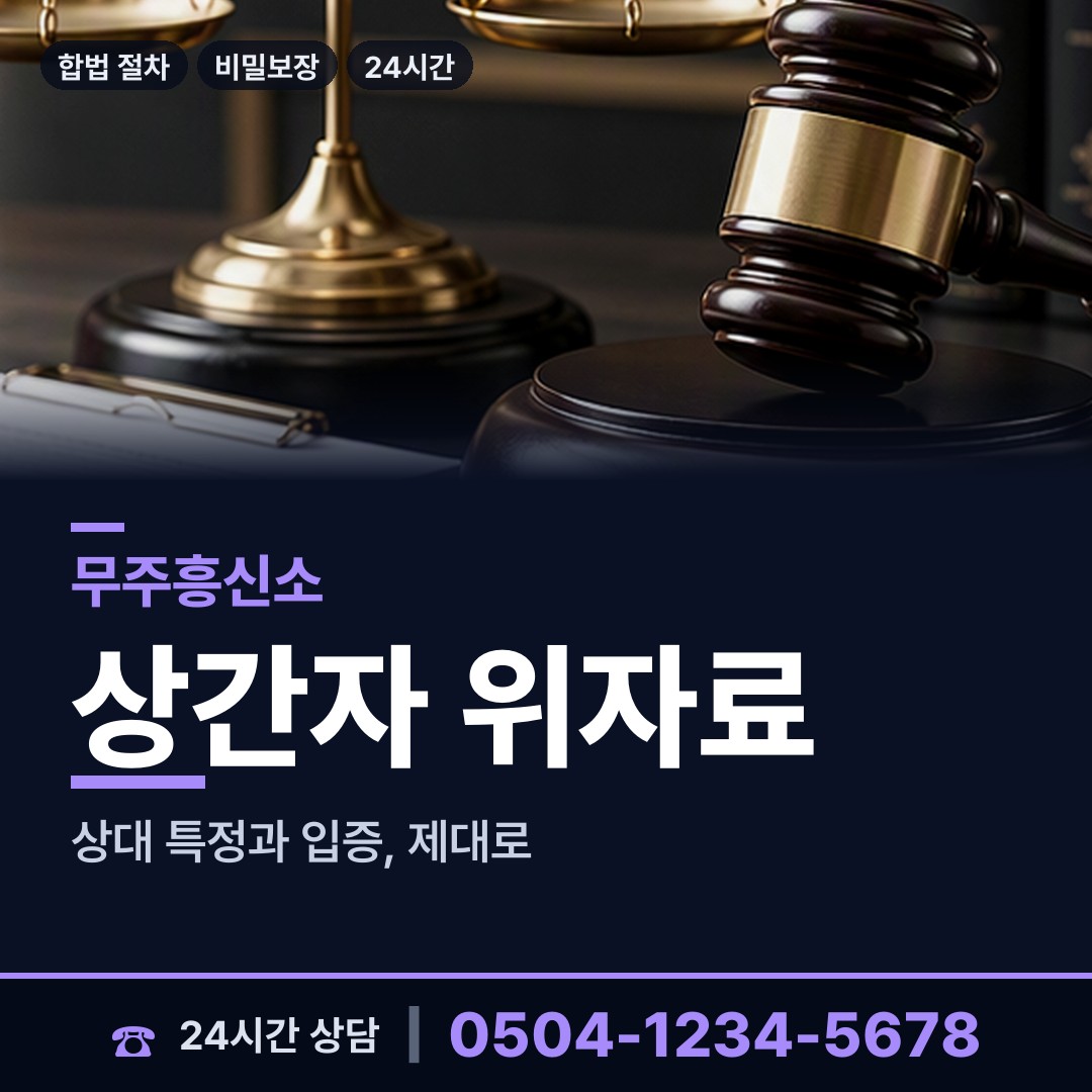 무주 설천면 탐문조사 상담 안내