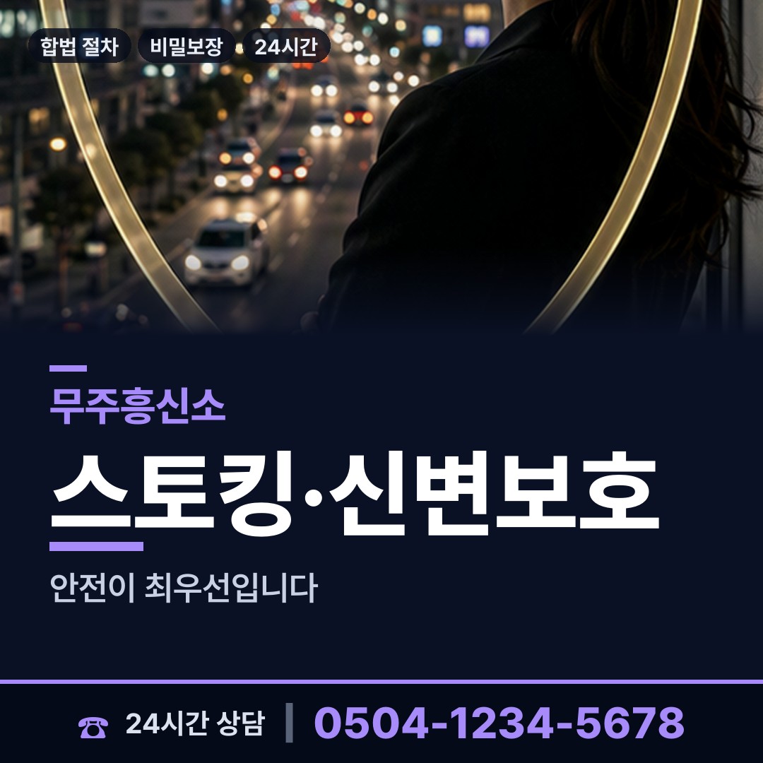 무주 설천면 온라인흥신소 상담 안내